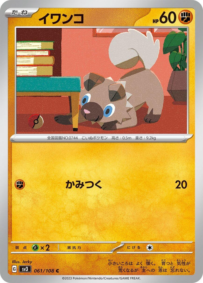 Image for Rockruff (061/108) (SV3: Ruler of the Black Flame) (SV3) - Pokemon Japan