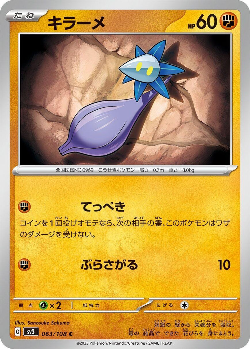 Image for Glimmet (063/108) (SV3: Ruler of the Black Flame) (SV3) - Pokemon Japan