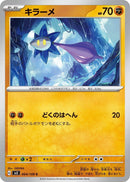 Image for Glimmet (064/108) (SV3: Ruler of the Black Flame) (SV3) - Pokemon Japan