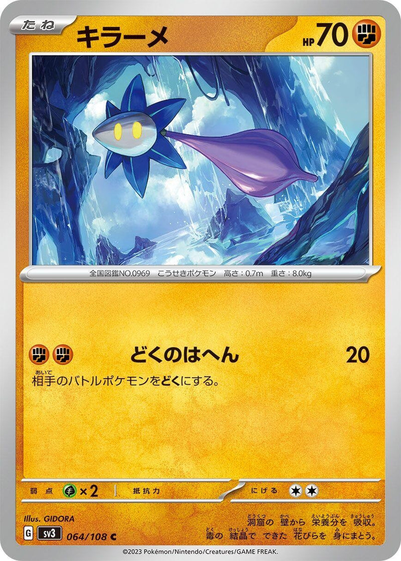 Image for Glimmet (064/108) (SV3: Ruler of the Black Flame) (SV3) - Pokemon Japan