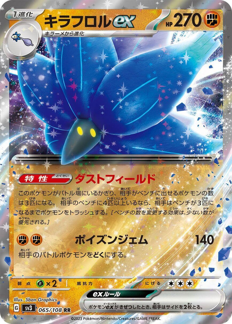 Image for Glimmora ex (065/108) (SV3: Ruler of the Black Flame) - Pokemon Japan