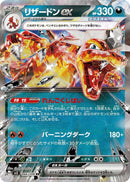 Image for Charizard ex (066/108) (SV3: Ruler of the Black Flame) (SV3) - Pokemon Japan
