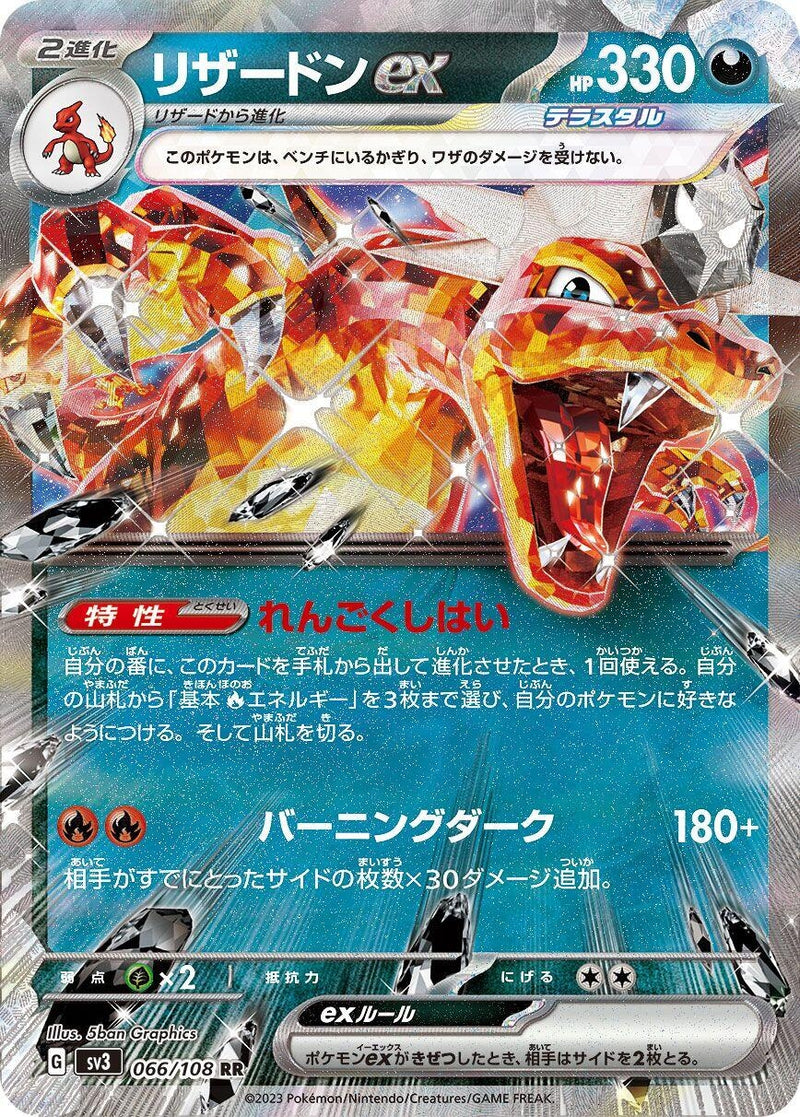Image for Charizard ex (066/108) (SV3: Ruler of the Black Flame) (SV3) - Pokemon Japan