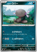 Image for Paldean Wooper (067/108) (SV3: Ruler of the Black Flame) (SV3) - Pokemon Japan
