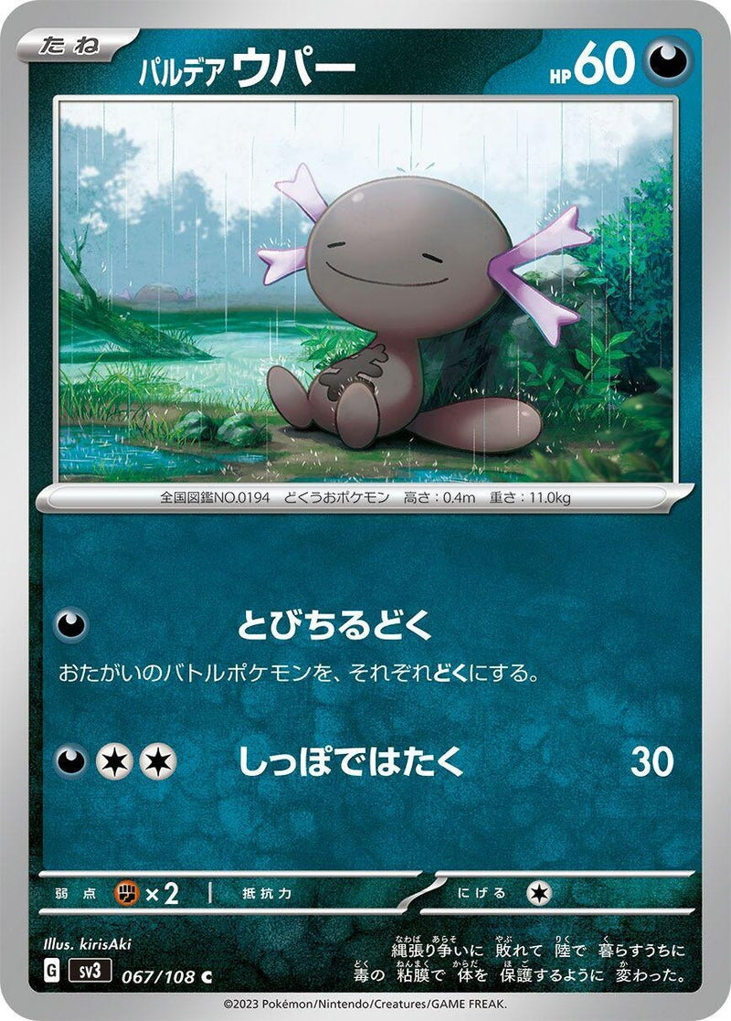 Image for Paldean Wooper (067/108) (SV3: Ruler of the Black Flame) (SV3) - Pokemon Japan