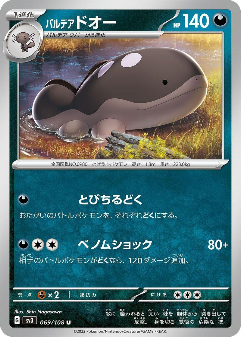 Image for Paldean Clodsire (069/108) (SV3: Ruler of the Black Flame) (SV3) - Pokemon Japan