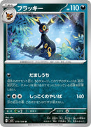 Image for Umbreon (070/108) (SV3: Ruler of the Black Flame) (SV3) - Pokemon Japan