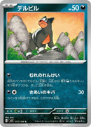 Image for Houndour (071/108) (SV3: Ruler of the Black Flame) (SV3) - Pokemon Japan
