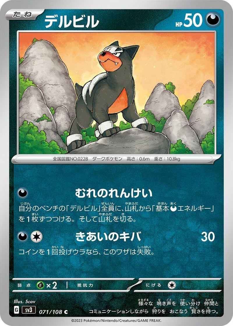 Image for Houndour (071/108) (SV3: Ruler of the Black Flame) (SV3) - Pokemon Japan