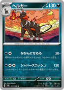 Image for Houndoom (072/108) (SV3: Ruler of the Black Flame) (SV3) - Pokemon Japan
