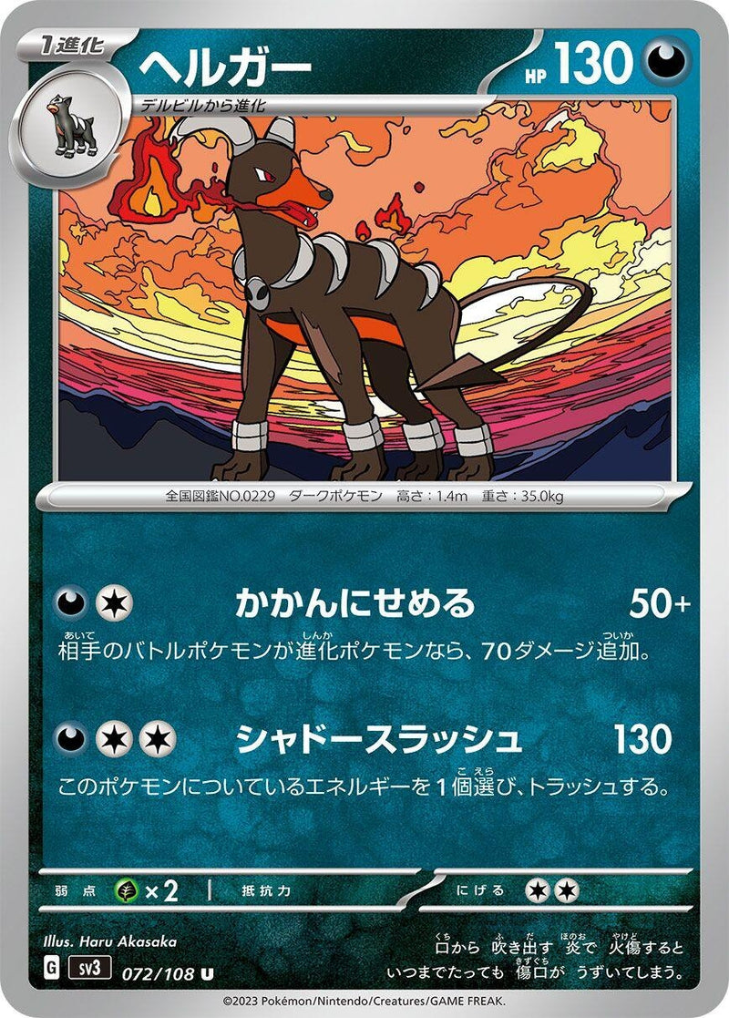 Image for Houndoom (072/108) (SV3: Ruler of the Black Flame) (SV3) - Pokemon Japan