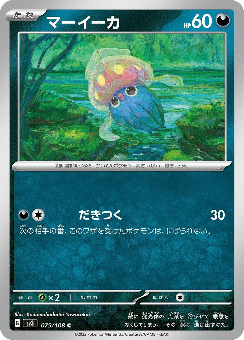 Image for Inkay (075/108) (SV3: Ruler of the Black Flame) (SV3) - Pokemon Japan