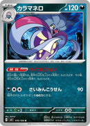 Image for Malamar (076/108) (SV3: Ruler of the Black Flame) (SV3) - Pokemon Japan