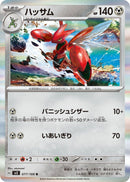 Image for Scizor (077/108) (SV3: Ruler of the Black Flame) (SV3) - Pokemon Japan
