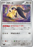 Image for Mawile (078/108) (SV3: Ruler of the Black Flame) (SV3) - Pokemon Japan