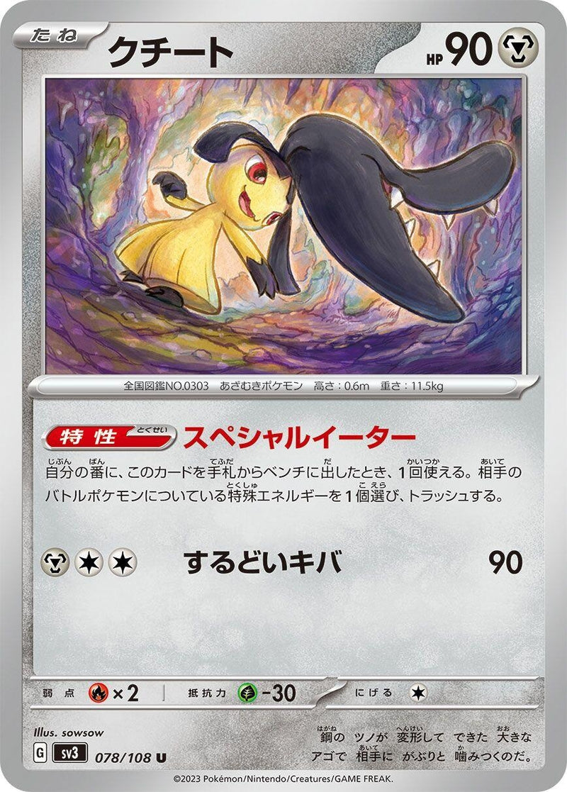 Image for Mawile (078/108) (SV3: Ruler of the Black Flame) (SV3) - Pokemon Japan