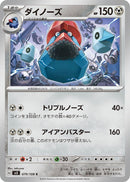 Image for Probopass (079/108) (SV3: Ruler of the Black Flame) (SV3) - Pokemon Japan