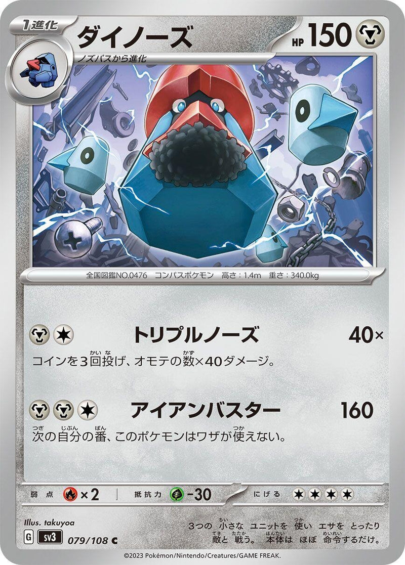 Image for Probopass (079/108) (SV3: Ruler of the Black Flame) (SV3) - Pokemon Japan