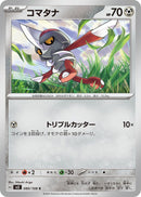 Image for Pawniard (080/108) (SV3: Ruler of the Black Flame) (SV3) - Pokemon Japan