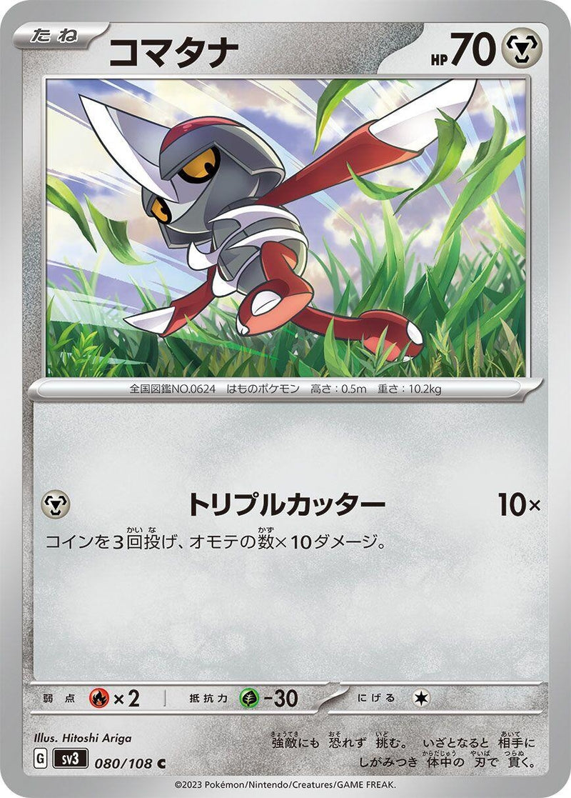 Image for Pawniard (080/108) (SV3: Ruler of the Black Flame) (SV3) - Pokemon Japan