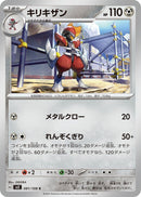 Image for Bisharp (081/108) (SV3: Ruler of the Black Flame) (SV3) - Pokemon Japan