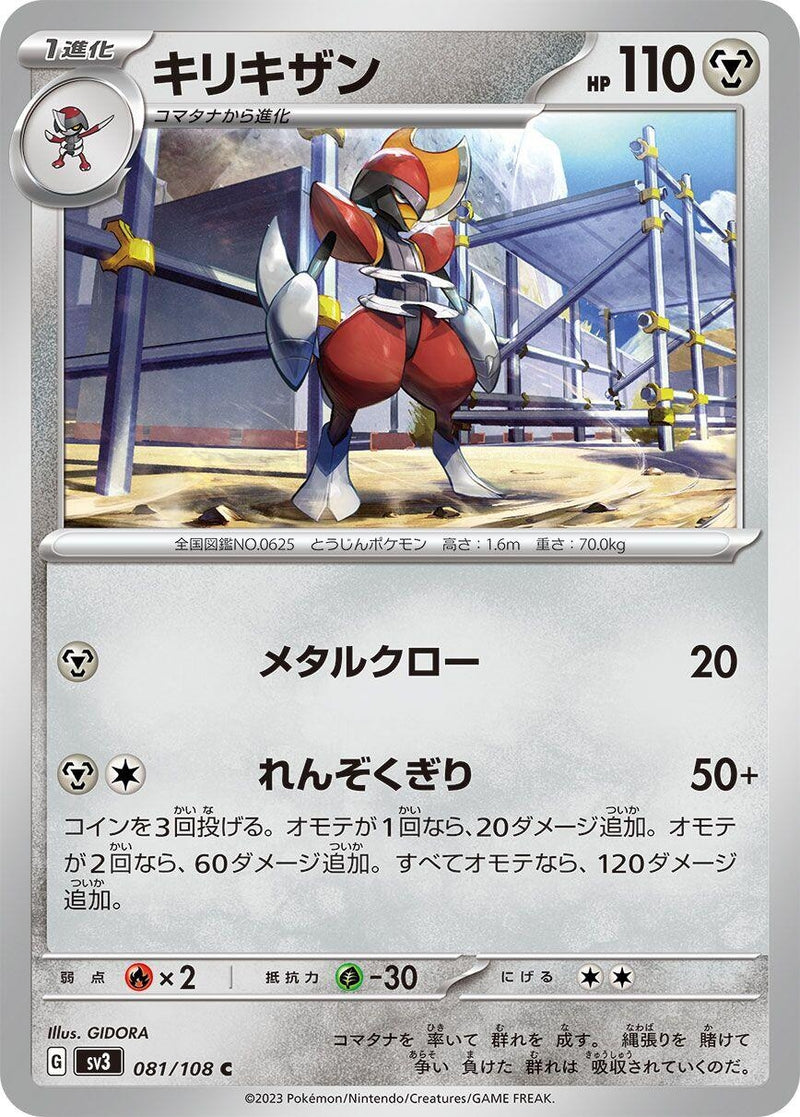 Image for Bisharp (081/108) (SV3: Ruler of the Black Flame) (SV3) - Pokemon Japan