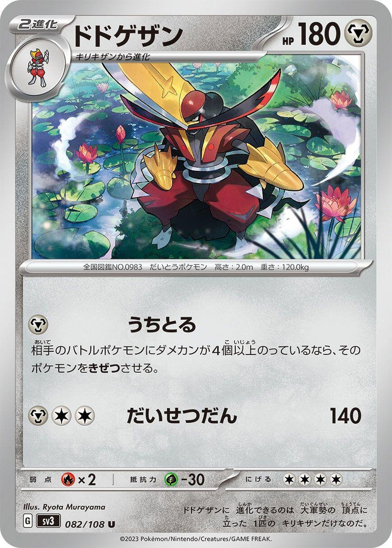 Image for Kingambit (082/108) (SV3: Ruler of the Black Flame) (SV3) - Pokemon Japan