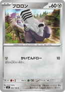 Image for Varoom (083/108) (SV3: Ruler of the Black Flame) (SV3) - Pokemon Japan
