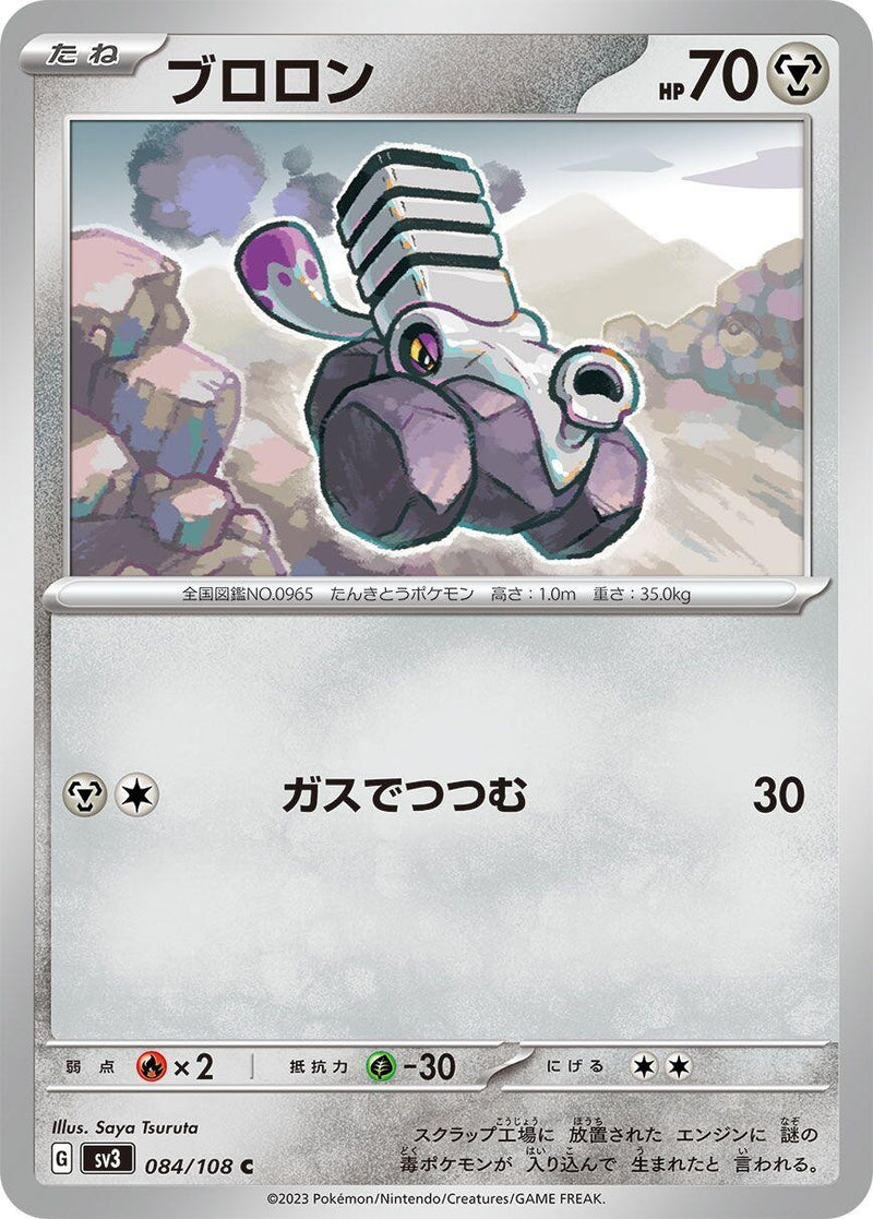 Image for Varoom (084/108) (SV3: Ruler of the Black Flame) (SV3) - Pokemon Japan