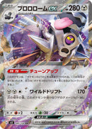 Image for Revavroom ex (085/108) (SV3: Ruler of the Black Flame) (SV3) - Pokemon Japan