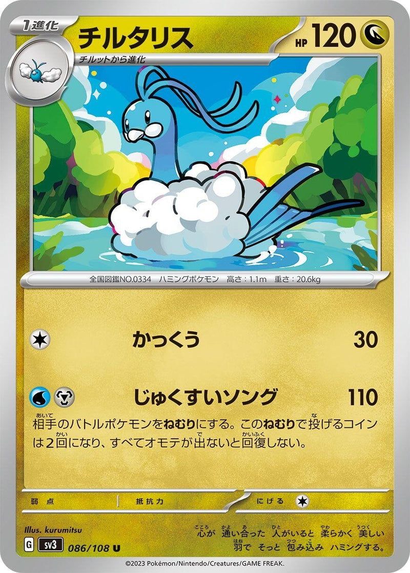 Image for Altaria (086/108) (SV3: Ruler of the Black Flame) (SV3) - Pokemon Japan