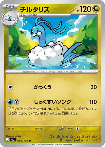 Image for Altaria (086/108) (SV3: Ruler of the Black Flame) (SV3) - Pokemon Japan