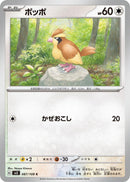 Image for Pidgey (087/108) (SV3: Ruler of the Black Flame) (SV3) - Pokemon Japan