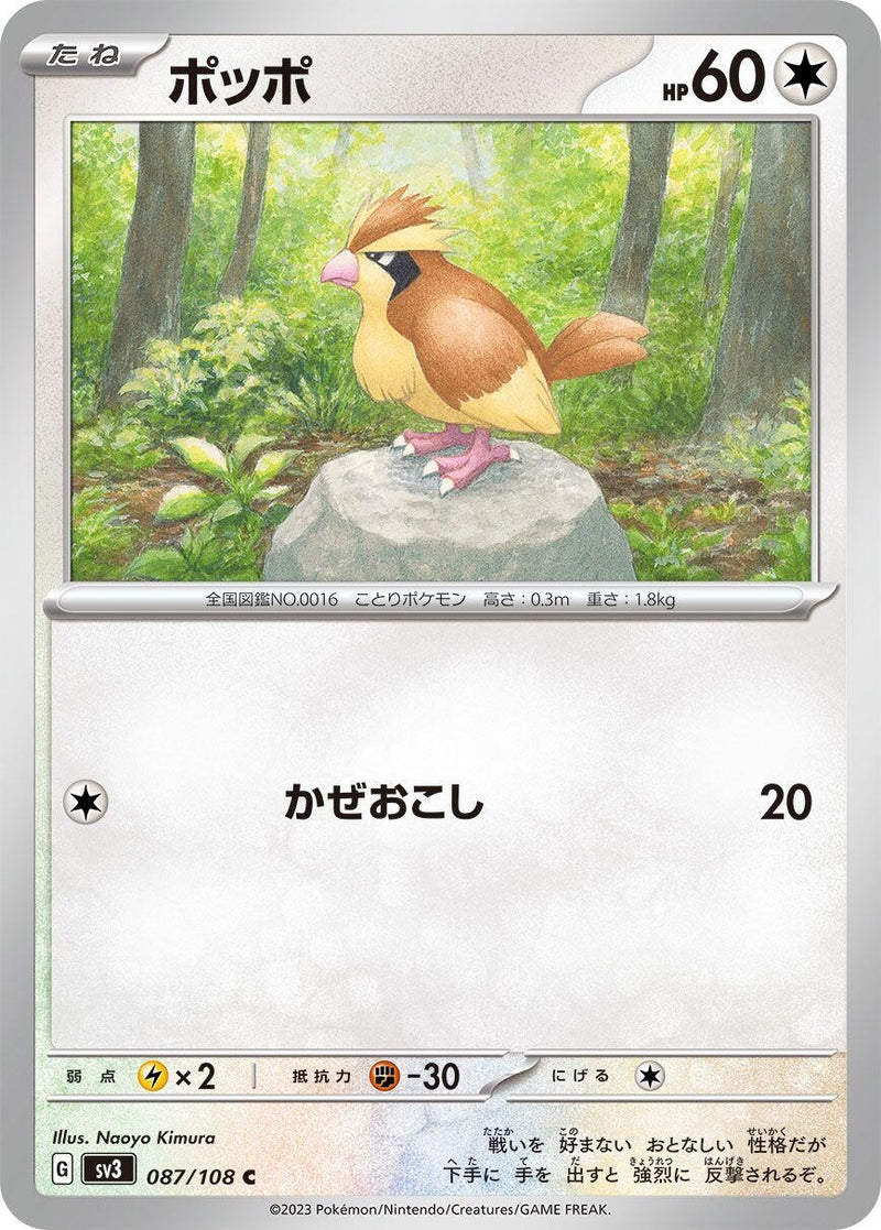 Image for Pidgey (087/108) (SV3: Ruler of the Black Flame) (SV3) - Pokemon Japan