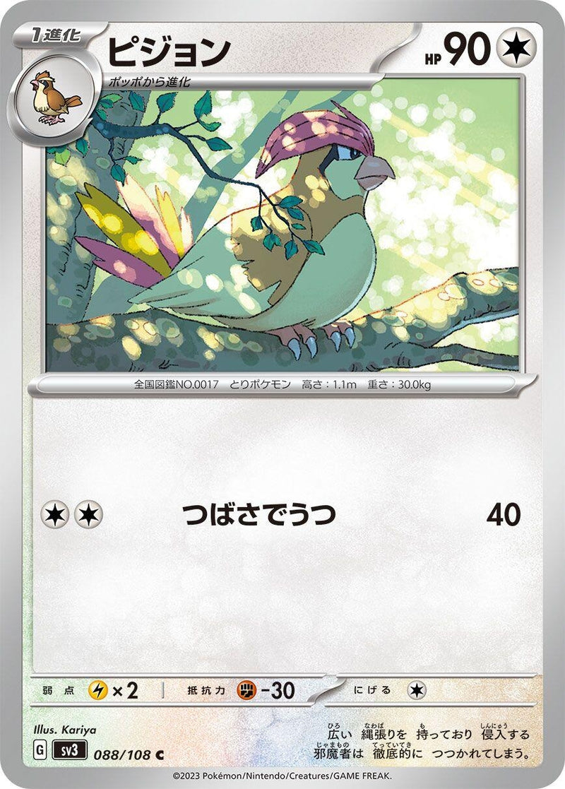 Image for Pidgeotto (088/108) (SV3: Ruler of the Black Flame) (SV3) - Pokemon Japan