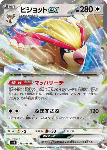Image for Pidgeot ex (089/108) (SV3: Ruler of the Black Flame) - Pokemon Japan