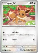 Image for Eevee (091/108) (SV3: Ruler of the Black Flame) (SV3) - Pokemon Japan