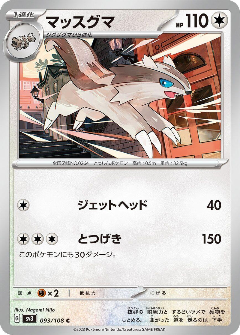 Image for Linoone (093/108) (SV3: Ruler of the Black Flame) (SV3) - Pokemon Japan