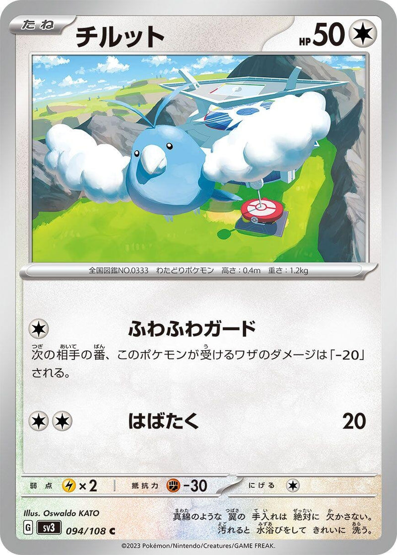 Image for Swablu (094/108) (SV3: Ruler of the Black Flame) (SV3) - Pokemon Japan