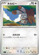 Image for Bunnelby (095/108) (SV3: Ruler of the Black Flame) (SV3) - Pokemon Japan