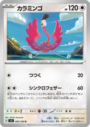Image for Flamigo (099/108) (SV3: Ruler of the Black Flame) (SV3) - Pokemon Japan