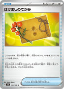 Image for Letter of Encouragement (100/108) (SV3: Ruler of the Black Flame) (SV3) - Pokemon Japan