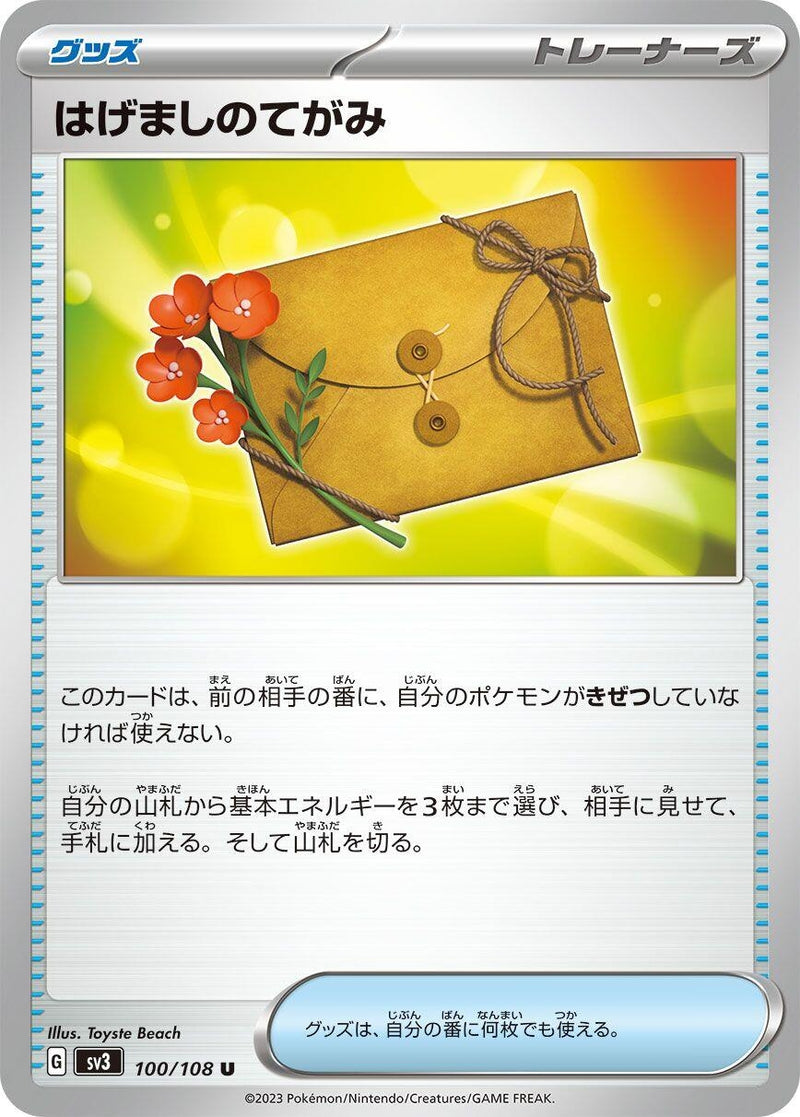 Image for Letter of Encouragement (100/108) (SV3: Ruler of the Black Flame) (SV3) - Pokemon Japan