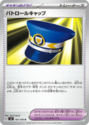 Image for Patrol Cap (101/108) (SV3: Ruler of the Black Flame) (SV3) - Pokemon Japan