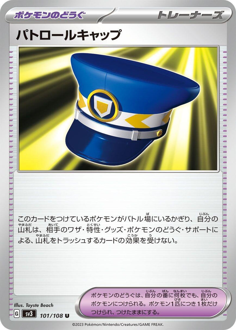 Image for Patrol Cap (101/108) (SV3: Ruler of the Black Flame) (SV3) - Pokemon Japan