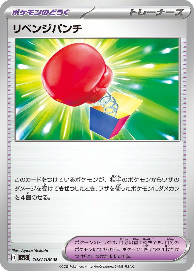 Image for Vengeful Punch (102/108) (SV3: Ruler of the Black Flame) (SV3) - Pokemon Japan
