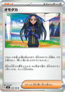 Image for Geeta (103/108) (SV3: Ruler of the Black Flame) (SV3) - Pokemon Japan