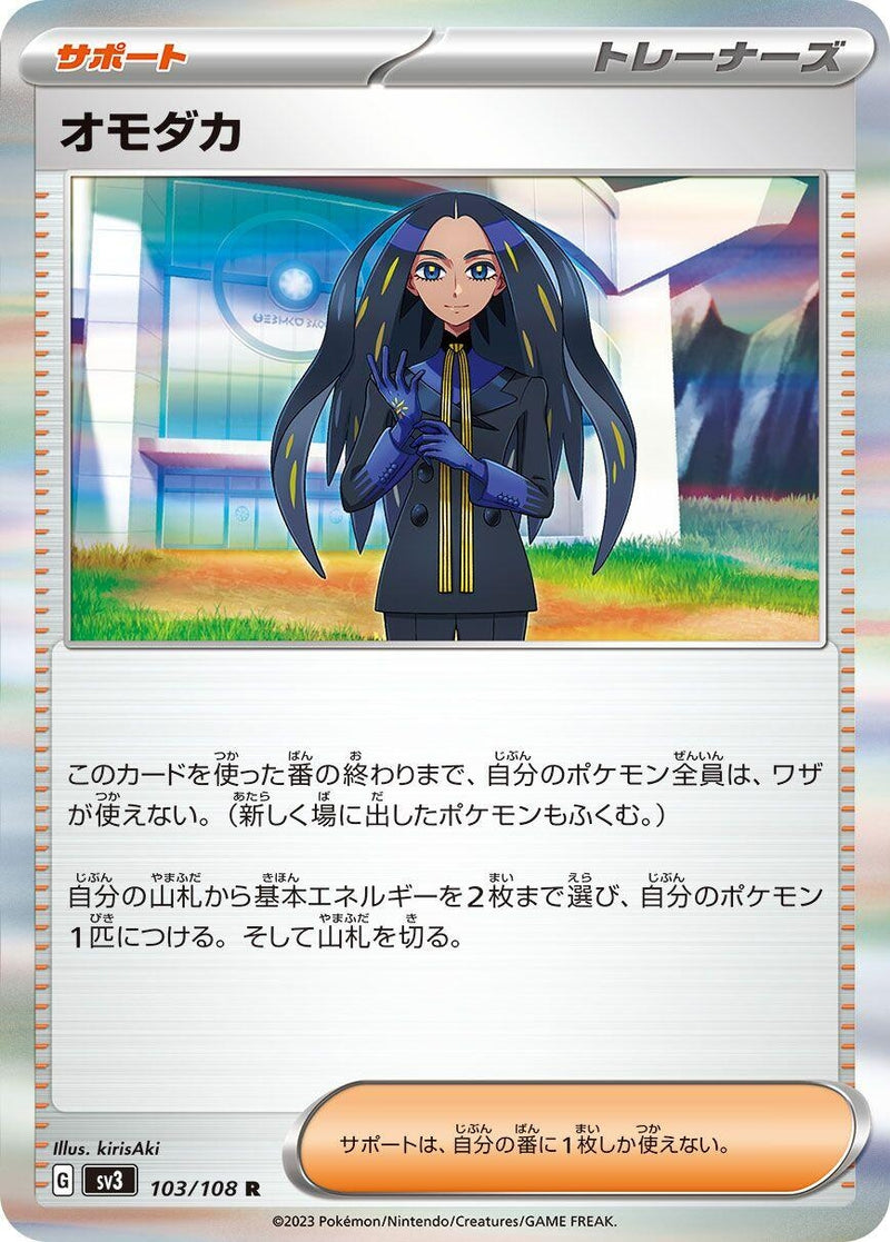 Image for Geeta (103/108) (SV3: Ruler of the Black Flame) (SV3) - Pokemon Japan