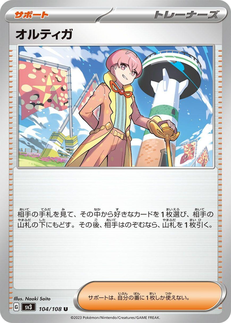 Image for Ortega (104/108) (SV3: Ruler of the Black Flame) (SV3) - Pokemon Japan
