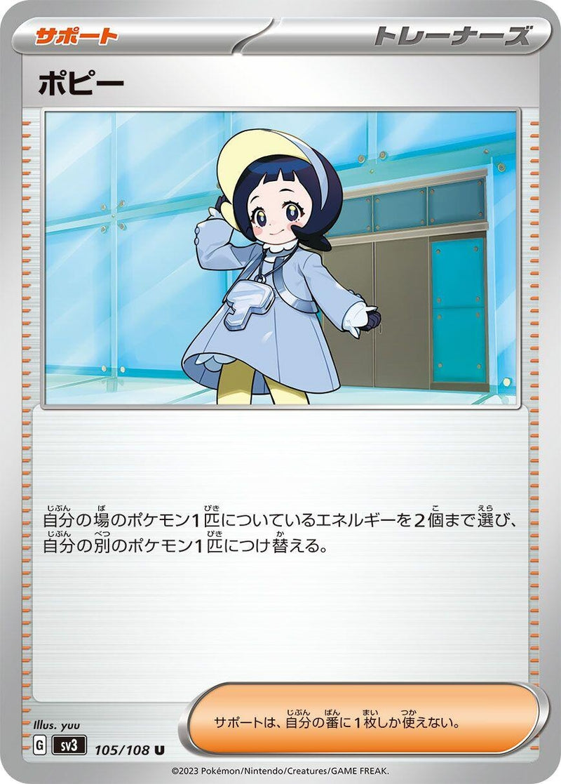 Image for Poppy (105/108) (SV3: Ruler of the Black Flame) (SV3) - Pokemon Japan